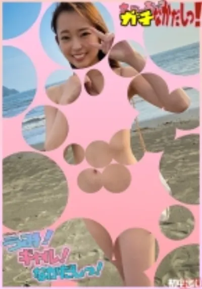 海xギャルxナンパ=中出し!? 日焼けしてない部分を見せてください!夏の海で声をかけた女の子は生にも性にも開放的!