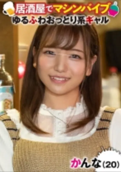 かんな(20)