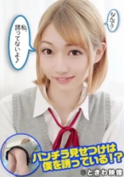 金髪ギャルの同級生はパンチラを見せつけ僕を誘っている！