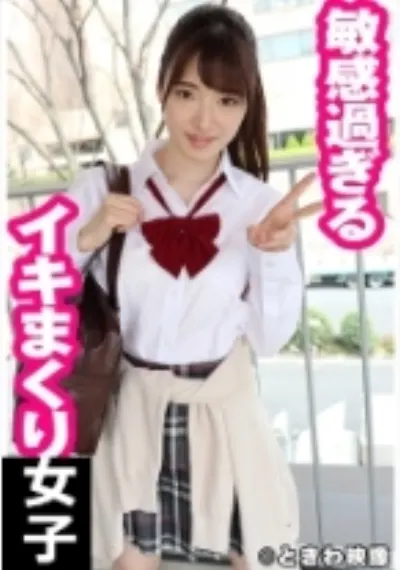 敏感過ぎるイキまくり女子 めい