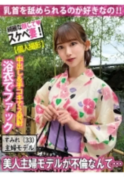 美人主婦モデルが不倫なんて…