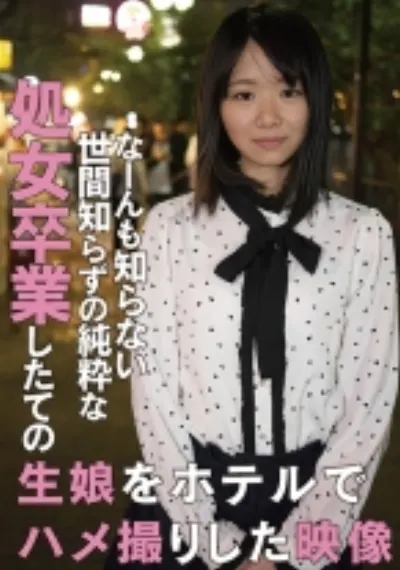 18年間処女だった貧乳生娘卒業ドキュメント2