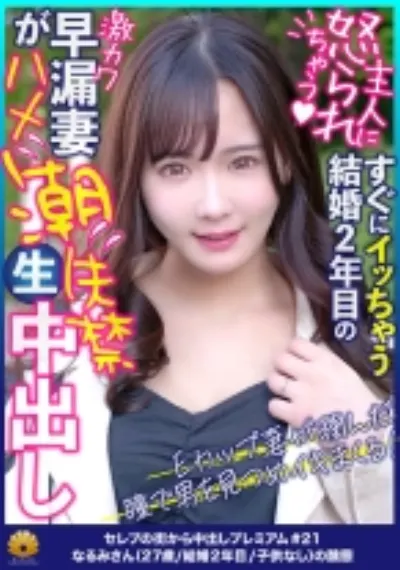激カワ人妻に見つめられながらセックス!ファーストクラス奥様 なるみさん27歳