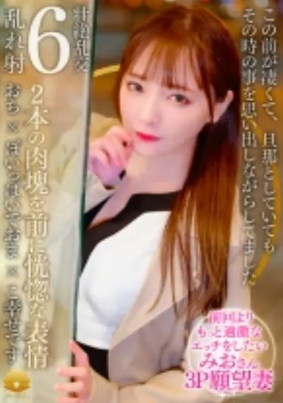 【不貞志願妻】みお(29歳)の夕顔 ~ 道産子鬼カワ奥様が3P志願で交互に肉棒を食べ比べ