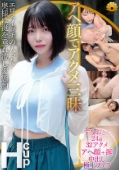 アヘ顔でアクメ三昧!ついでに涎も垂れ流し!Hカップムラムラボディの可愛い奥様 すなおさん24歳 推定32イキ