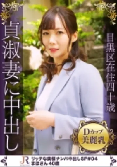 大人しそうに見えるが、本当は全身性感帯のエロすぎる奥様 まほさん40歳