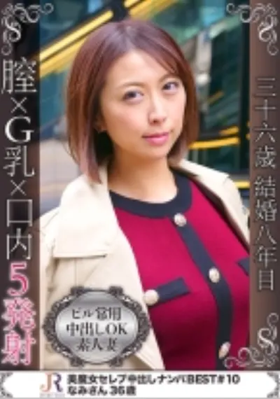 これぞ美魔女！ショートカットで綺麗なお姉さんタイプのGカップ巨乳熟女 なみさん36歳