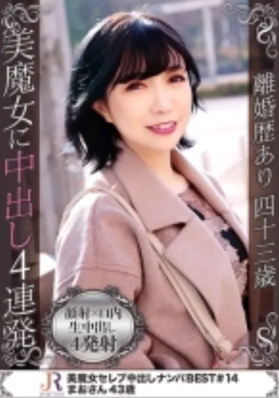 美の秘訣はいろんな人とカラダの関係を!バー経営のバツイチ美魔女 まおさん43歳