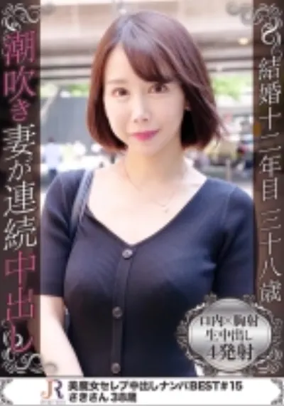 マッチングアプリで遊び相手を物色中!スリム体系スタイル抜群なエロ顔な美魔女 さきさん38歳