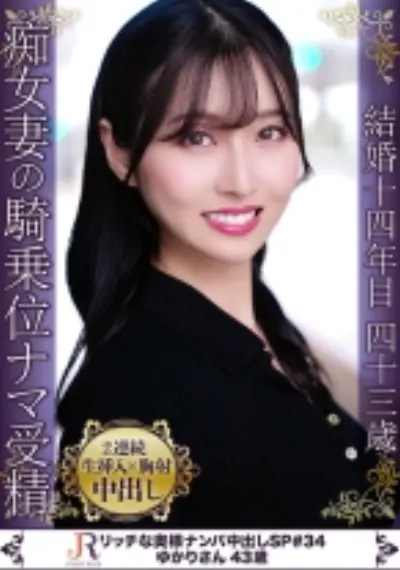 旦那の隣りでオナる奥様!奥まで咥え込むフェラや腰をクネクネ騎乗位で肉棒を味わい性欲開放! お話し好きな美乳奥様 ゆかりさん43歳
