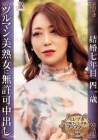 容姿も服装も派手だけど経験は少な目の奥様がフラフラになるまでセックス2回戦! スリムで綺麗なツルマン美熟女 れいかさん41歳