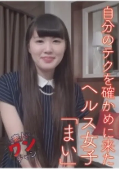 まい 2