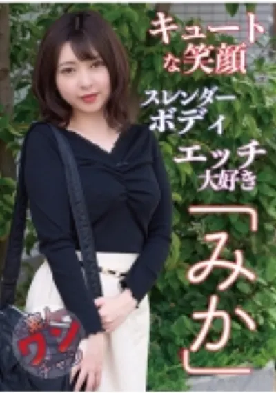 みか 22歳