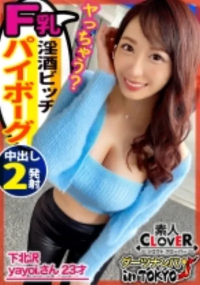 【腰振り性欲モンスター in下北沢】街で出会った巨乳巨尻ダンサーとご当地ハイテンションSEX♪中出し大好き経験人数3桁越えのドエロビッチが襲いかかる!スイッチが入ったら性欲が止まらない怒涛のエロテクに精子が昇り龍で連続中出し2連戦!【ダーツナンパin Tokyo♯Yayoi.♯23歳♯淫乱ビッチダンサー♯2投目】