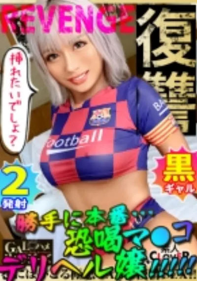 生意気な極尻!黒ギャルを二人がかりでハメまくり!強力電マでマ●コを刺激&フェラで両穴を贅沢使用!余裕な態度はどこへやら、喘いで美尻をフリフリ連続絶頂!!生ハメ→中出しのやりたい放題!うさちゃんコスに着替えて2回戦開幕!復讐に燃えるチ●コは止まらない!!【GALハメリベンジャーズ】