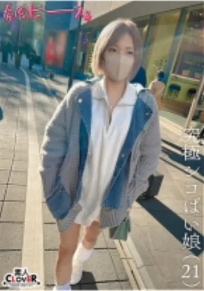 究極シコぱい娘