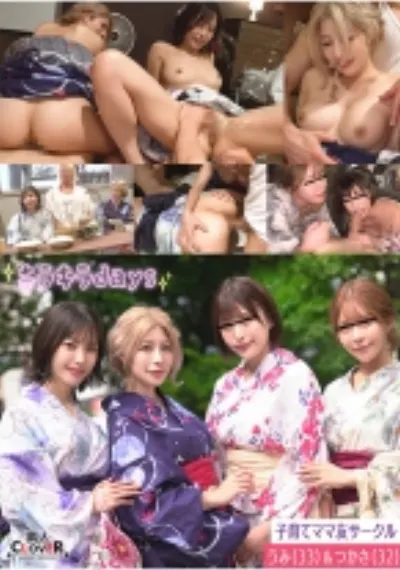 【流出映像】仲良しママ友子育てサークル【つかさ、うみ、はずき、あやめ】~つかさ&うみ編~
