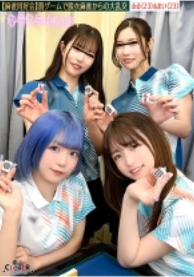 【流出映像】麻雀同好会～罰ゲーム脱衣麻雀からの大乱交～【あさみ/まいな/るる/まい】～るる&まい編～