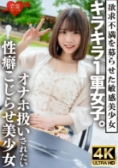 初恋の先生にされたキラキラ1軍女子。オナホのように扱われたい誰にも言えないこじらせ性癖、敏感すぎる身体をもてあます欲求不満な美少女の喉奥&雑魚マ○コを激しく貫き連続中出しで妊娠させる