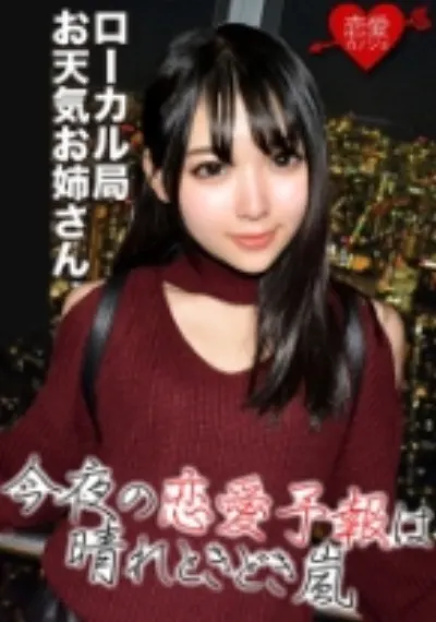 [初流出]福岡 地方アイドル・ローカル局お天気お姉さん 東京進出、芸能界の闇 打ち合わせ後のハメ撮りデータ流出
