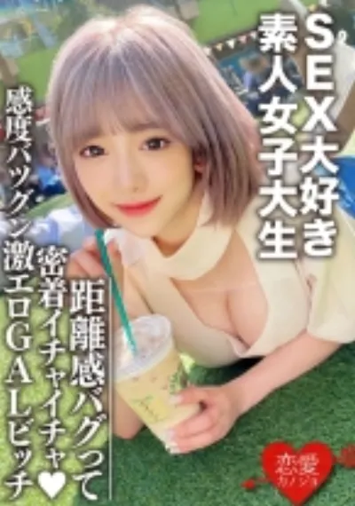 素人女子大生【限定】のぞみちゃん22歳男遊び大好きセクシー系超肉食ギャルJDの激エロテクにキュンキュン