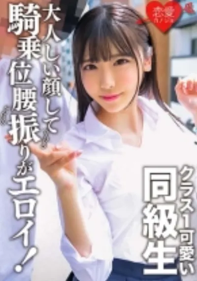 クラス1可愛い同級生。大人しい顔して騎乗位腰振りがエロイ!彼氏と受験勉強の息抜きセックス映像流出 学生の性欲が爆発して連続中出し…