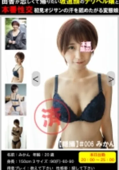 【隠撮】田舎が恋しくて帰りたい坂道顔のデリヘル嬢と本番性交初見オジサンの汗を舐めたがる変態娘#006みかん