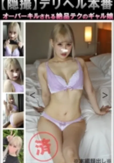 【隠撮】オーバーキルされる絶品テクのギャル娘＃030ひめ【デリヘル本番】