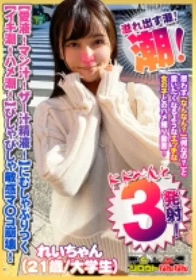 【愛液!マン汁!ザー汁精液!】まみれのチ○コにむしゃぶりつく!【イキ潮!ハメ潮!体液!】びしゃびしゃ溢れ出す敏感マ○コ崩壊!【舌使いと吐息が妙にエロい】吸い付く唇【一心不乱に何度も涙を浮かべてむしゃぶりつく】すっぽんセルフイラマ!【あ~これ好き!もっと!えぐってぇ】ガン突きされて朦朧としアヘ顔をカメラに曝け出す!【シロウトなんなん04@れいちゃん(21歳/大学生)の秘め事】