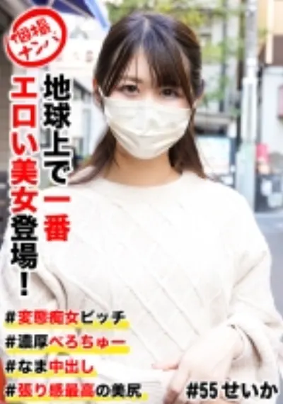 個撮ナンパ #地球上で一番エロい美女登場! #変態痴女ビッチ #濃厚べろちゅー # なま中出し #張り感最高の美尻