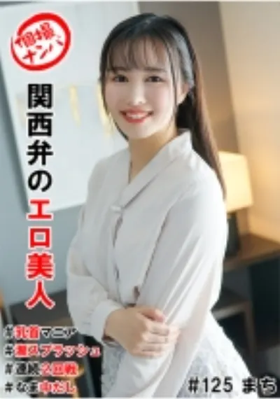 個撮ナンパ#関西弁のエロ美人#乳首マニア#潮スプラッシュ#連続2回戦!#なま中だし
