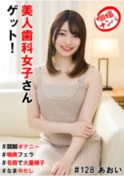 個撮ナンパ#美人歯科女子さんゲット!#開脚オナニー#喉奥フェラ#名器で大量精子#なま中だし