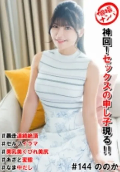 個撮ナンパ＃神回！セックスの申し子現る！！＃暴走連続絶頂#セルフイラマ＃美乳美くびれ美尻＃あざと変態＃なま中だし