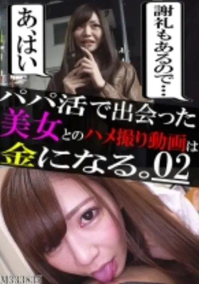 パパ活で出会った美女とのハメ撮り動画は金になる。02