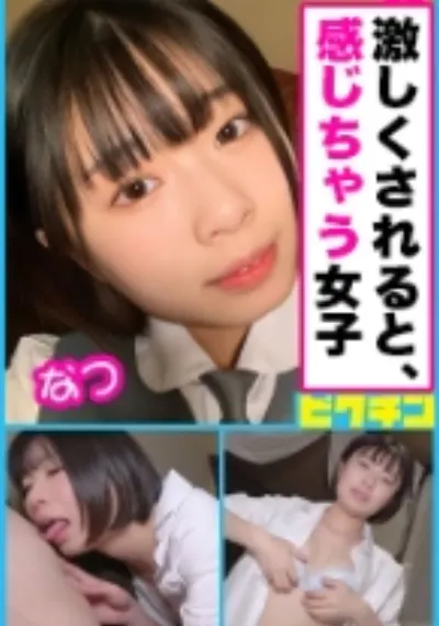 感じちゃう女子に連続中出し!