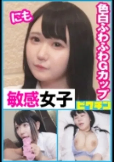色白ふわふわGカップはとても敏感な子で気持ちよさそうだったのでそのまま中出し!