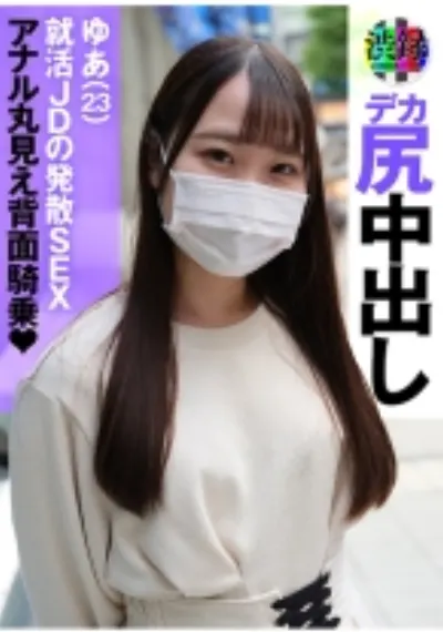 渋録ch ゆあ