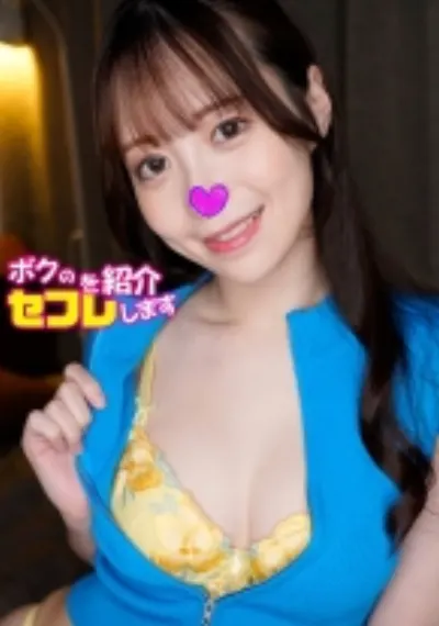ツカサ ボクのセフレを紹介します