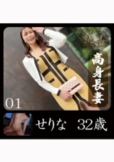 せりな01