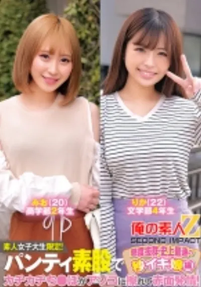 素人女子大生限定!パンティ素股でカチカチち○ぽがアソコに擦れて赤面発情!感度抜群・史上最速の秒イキ娘編 みお りか