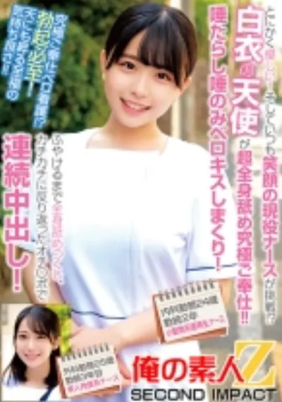 とにかく優しい！そしていつも笑顔の現役ナースが挑戦！？白衣の天使が超全身舐め究極ご奉仕！！唾たらし唾のみベロキスしまくり！ふやけるまで全身舐めつくし、カチカチに反り返ったオチ○ポで連続中出し！内科勤務24歳勤続2年目小動物系優等生ナース外科勤務25歳勤続3年目美人肉食系ナース