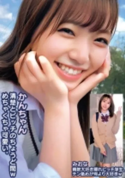 かんちゃん清楚とビッチのちょうど間wめちゃくちゃ可愛い。みおな精飲大好き隠れビッチ学生。チン舐めが何より大好きw
