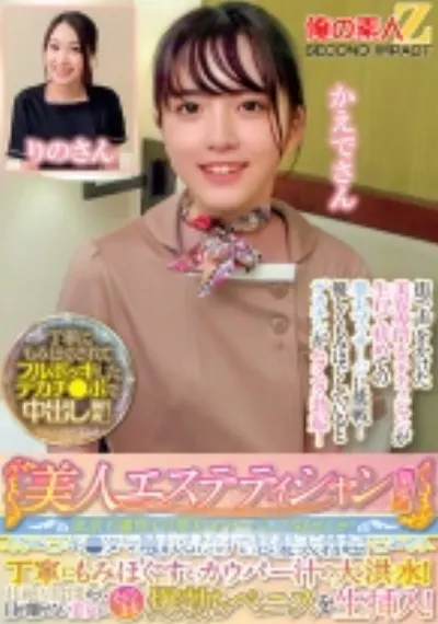 美人エステティシャン限定！欲求不満男子の睾丸マッサージしてみませんか？キ●タマ触れるだけで怒髪天勃起！丁寧にもみほぐすとカウパー汁の大洪水！壮絶な股間から目が離せない美女にそのまま爆勃ちペニスを生挿入！ りのさん かえでさん