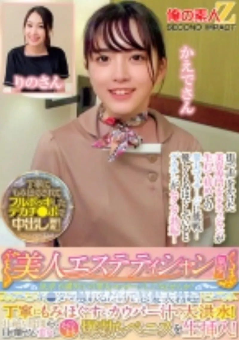 美人エステティシャン限定!欲求不満男子の睾丸マッサージしてみませんか?キ●タマ触れるだけで怒髪天勃起!丁寧にもみほぐすとカウパー汁の大洪水!壮絶な股間から目が離せない美女にそのまま爆勃ちペニスを生挿入! りのさん かえでさん