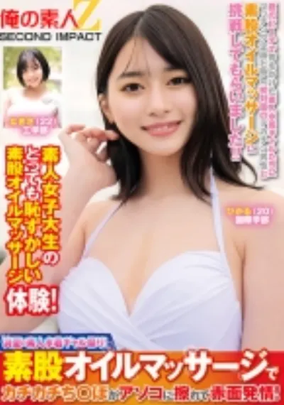 真夏の素人水着ギャル祭り!素股オイルマッサージでカチカチち○ぽがアソコに擦れて赤面発情! ひかる なぎさ