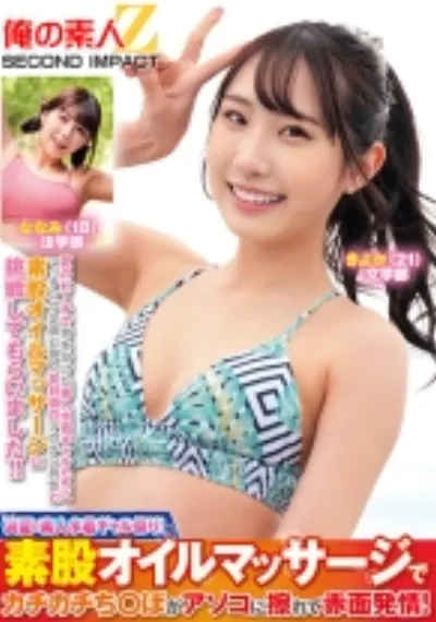 真夏の素人水着ギャル祭り!素股オイルマッサージでカチカチち○ぽがアソコに擦れて赤面発情! きよか ななみ