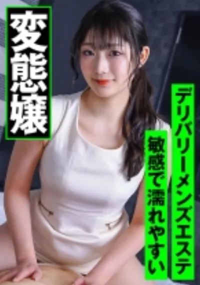 メンズエステをデリバリーしたら気が強そうな女の子が！マスク取ったら美人過ぎて土下座してハメ撮り懇願！