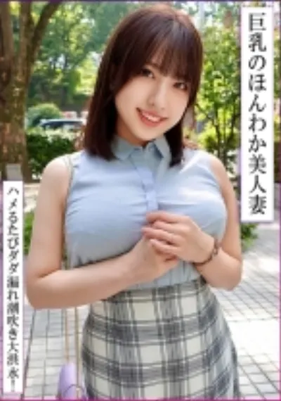 巨乳でお人好しな流されやすい美人妻と肉欲密会不倫!他人棒生ハメで剛毛まん○ずぶ濡れ生中出し!