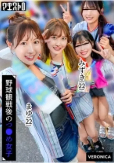 ホームラン!野球観戦美少女ファン達と自宅で秘密のナイトゲーム!【こいろ/もか/まゆ/みずき】Ver.まゆ&みずき