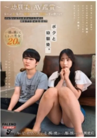 ～幼馴染とAV鑑賞～女だってAV見てたら興奮して自然と股間に手が伸びる！？バレないようにオナニーしながら体をすり寄せ急接近！！！